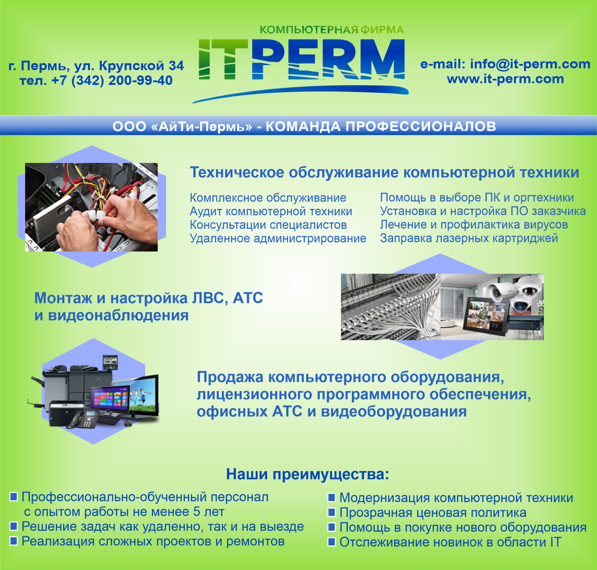 Ооо ай ти проект. АЙТИ Пермь. АЙТИ Технолоджи. ООО АЙТИ Технолоджи что это. ООО "АЙТИ умный город.